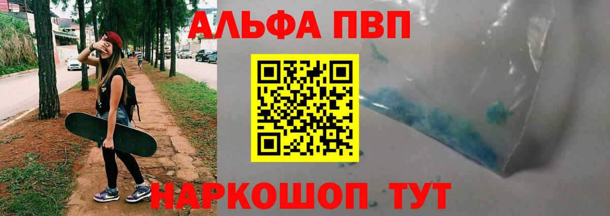 Alpha PVP Соль  закладка  Советск  А ПВП  Вход с VPN  А ПВП СК  Alfa_PVP мука 
