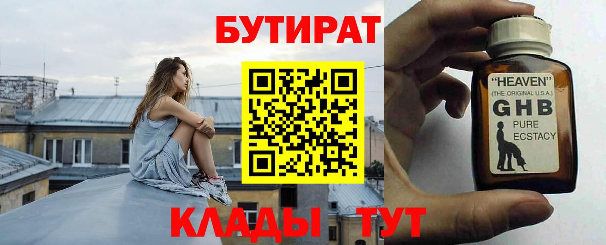 Бутират оксана  Вход с VPN  Советск 