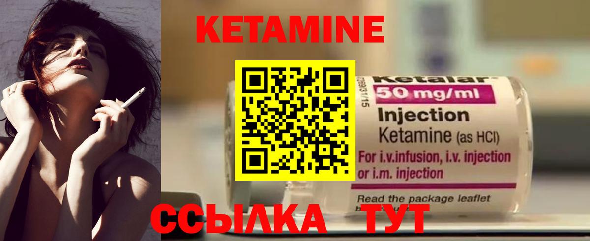 Кетамин VHQ Советск