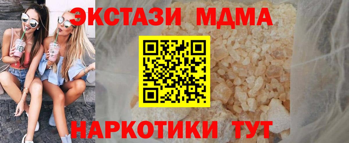 MDMA молли  Вход с VPN  Советск  МДМА кристаллы 
