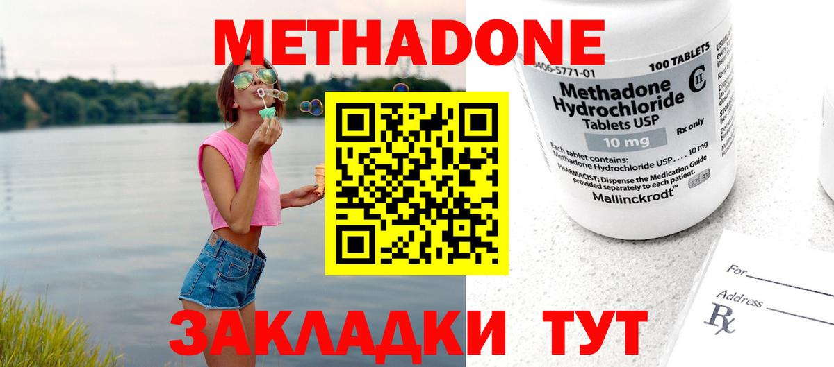 Метадон мёд  Вход с VPN  Советск  МЕТАДОН methadone 