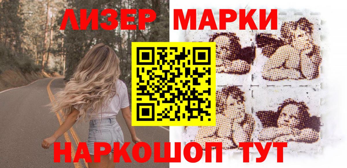Наркотические марки 1500мкг  Вход с VPN  Наркотические марки 1500мкг  Советск 